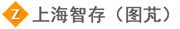 上海智存(圖芃)生物科技有限公司